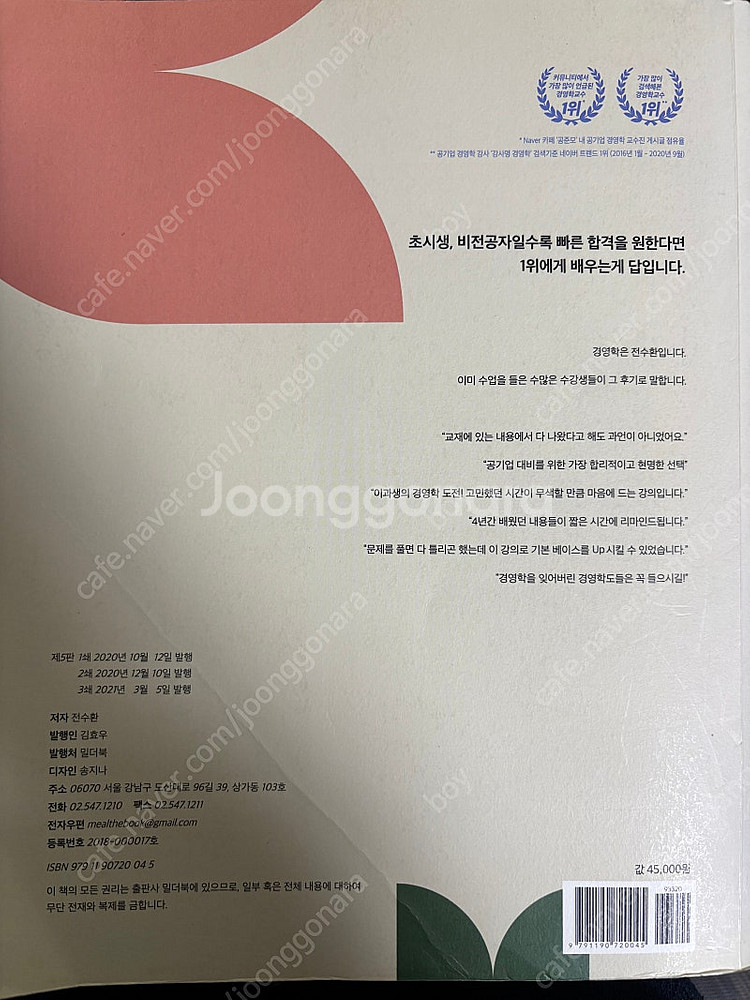전수환공기업 경영학 개념심화--1