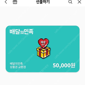 배민상품권 5만원