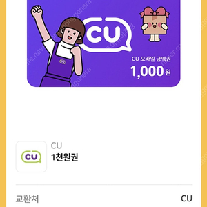 CU 편의점 1천원권 3개 + gs 육개장사발면 = 3500원 팔아요