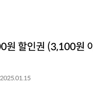 CU 3,000원 할인쿠폰 (하나 개인신용카드로 3,100원 이상 결제 시) 판매합니다