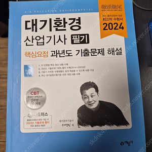 2024 대기환경 산업기사 필기