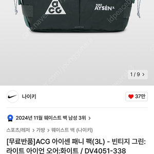 나이키 ACG 아이센 페니팩 3L 새제품 최저가