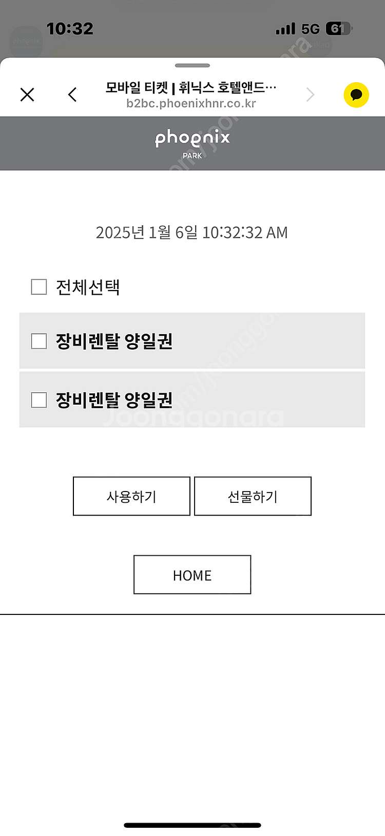 휘닉스파크 장비 렌탈 1.11-14--0