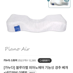 가누다 블루라벨 피아노 에어 경추베개 + 커버 2장