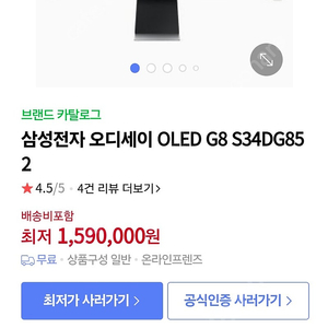 삼성 모니터 오디세이 G8 34인치 OLED 미개봉(S34DG852)