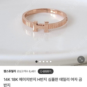 18k 에이치 에르반지 핑크골드 11호