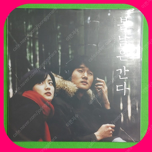 봄날은 간다 OST LP M/M 2021년 블랙