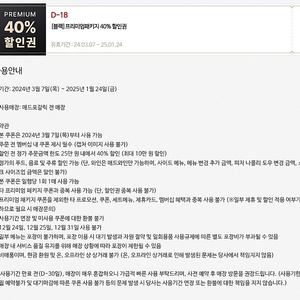 매드포갈릭 40프로쿠폰