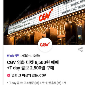 500원)CGV 콜라 팝콘 콤보7000원->2500원 쿠폰 팔아요