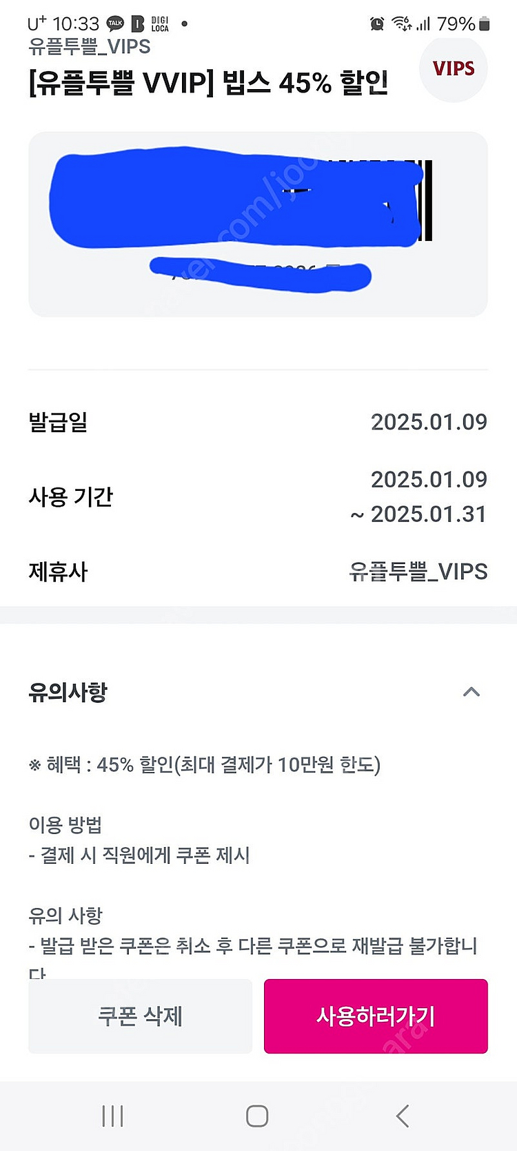 빕스 45프로 할인권 5천원--0