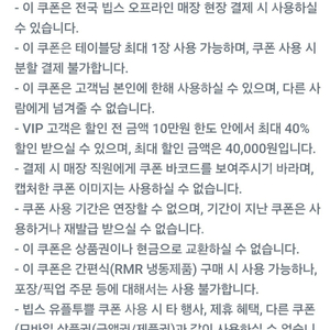 빕스 40% 할인권 판매합니다.