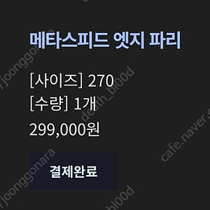 아식스 메타스피드 엣지 파리 270 택포 36