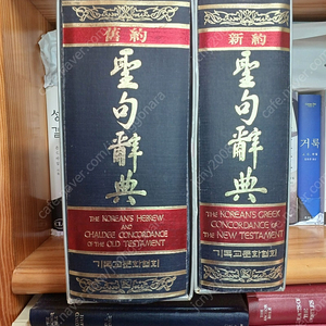 죠오지 위그램 신구약 성구사전/성서대백과사전/조용기 목사 설교전집(21권)/조용기 목사 요약설교집