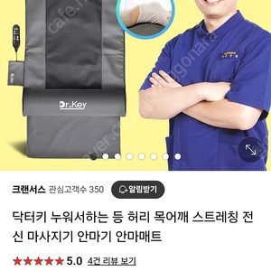 닥터키 Dr. key 안마기