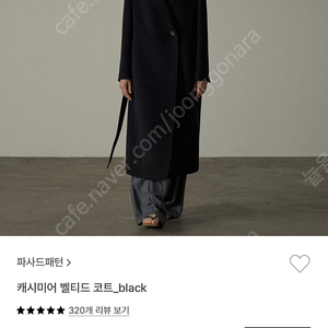 파사드패턴 캐시미어 벨티드s