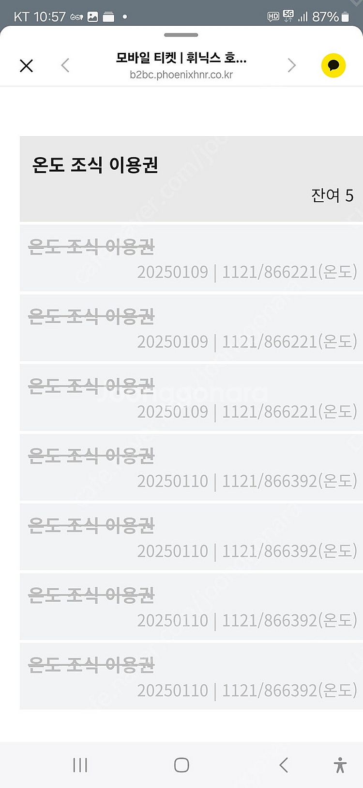 2025년1/10~11일까지사용. 휘닉스파크 온도조식권...--0