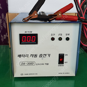 자동차밧데리충전기 30A 12v24v 겸용