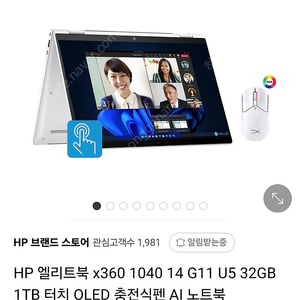 HP 엘리트북X360 1040 램32 SSD 1테라