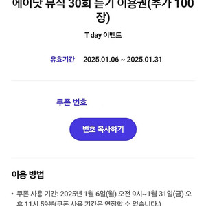 tday 티데이 쿠폰 각 200원 에이닷 뮤직 이용권, 더플레이스, 팔각도, 풀무원, 노브랜드, CGV 콤보