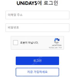 유니데이즈 인증 가능하신분 부탁 드립니다.(매년 지급)