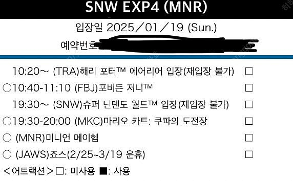 1/19(일) 오사카유니버셜스튜디오 입장권+프리패스4 ...--0