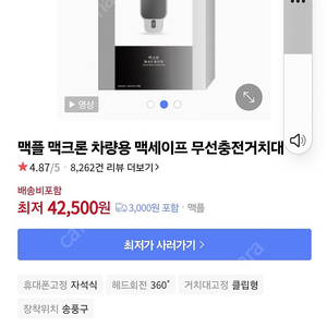 맥플 맥세이프 차량 충전기