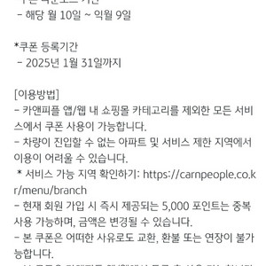 카앤피플 모바일 교환권 3000원 팝니다.