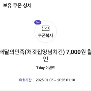 배달의민족 처갓집 양념치킨 7000원 할인 쿠폰(500원)