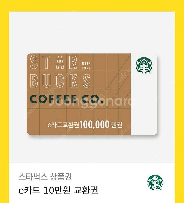 스타벅스 10만원권--0