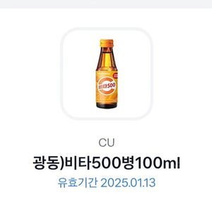 CU 비타500 팝니다 400원