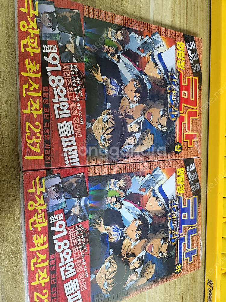 명탐정코난 극장판 감청의 권 초판 미개봉 팔아요--0
