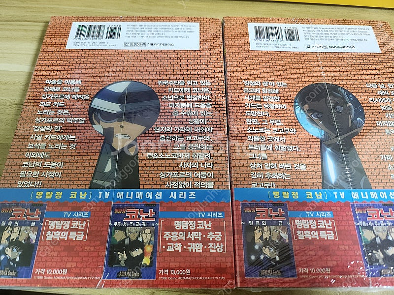 명탐정코난 극장판 감청의 권 초판 미개봉 팔아요--1