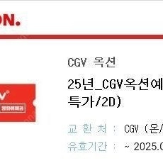 cgv 일반관 주중 주말 예매권