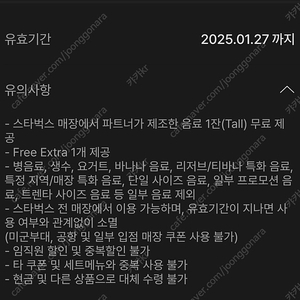 스타벅스 생일쿠폰 1장 4500원에 팔아요 27일까지 사용가능