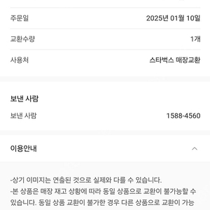 스타벅스 자바칩 프라프치노 1잔 팝니다