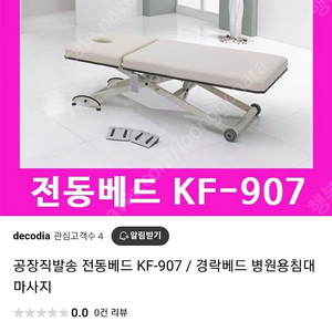 전동베드 KF-907 풀옵션 온열기능 높이조절 거의새상품