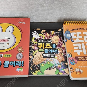 초등학생 퀴즈북 2권, 500원 토끼 퀴즈를 풀어라, 또래퀴즈