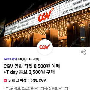 500원)CGV 콜라 팝콘 T데이콤보7000원->2500원 쿠폰 팔아요(2장가능)