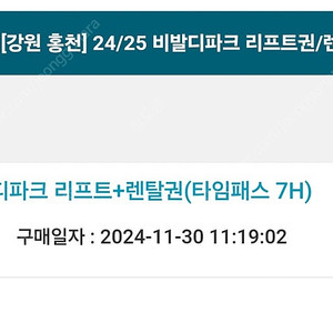 비발디파크 리프트 + 렌탈권 6시간(3장)/ 7시간(1장) 양도합니다
