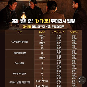 1/11 하얼빈 무대인사. D열통로2연석 정가이하 메가박스 상암. CGV영등포