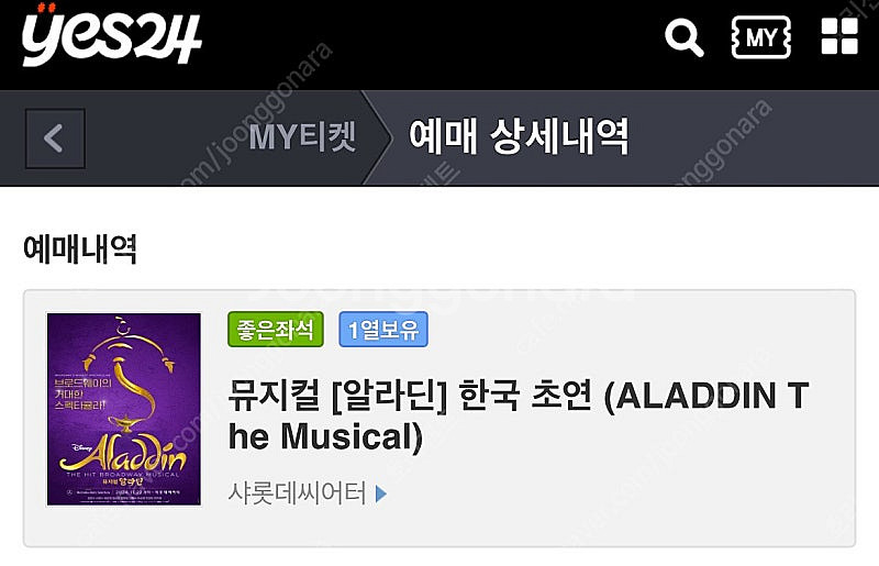 뮤지컬 알라딘 3/5 7:30 6열 연석 12열 연석 ...--0