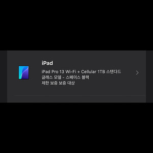 아이패드13프로 팔아요.