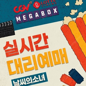 CGV/메가박스 일반석(8500원) 로얄석(10500원)커플석(11500원)더부티크/CGV Imax 4DX 골드클래스 돌비/롯데시네마 수퍼플랙스 하얼빈 보고타 소닉 동화지만 청불