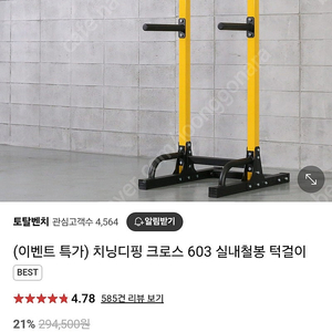 토탈벤치603 치닝디핑