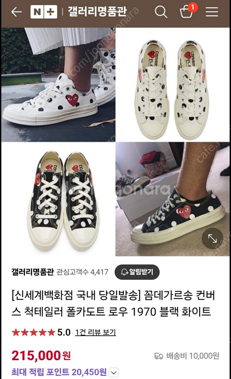 (새상품) 꼼데가르송 컨버스 255사이즈 5만원--4