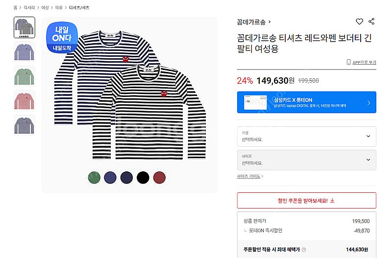 꼼데가르송 티셔츠 레드와펜 보더티 긴팔티 xl, xxl--1