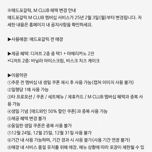 매드포갈릭 쿠폰 디저트+아메리카노2잔 5천원