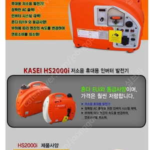 저소음 발전기 2KW 카세이 HS 2000i 캠핑/농막/스낵카/레저용