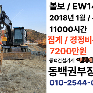 볼보EW140E 볼보굴삭기판매