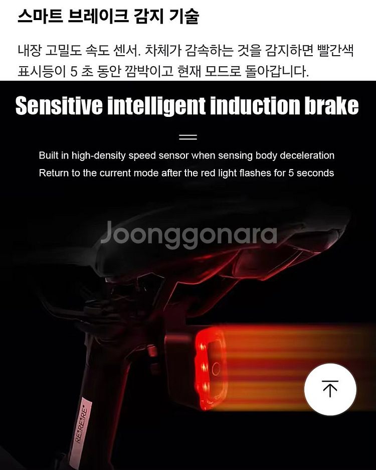 스마트 자전거 후미등--8